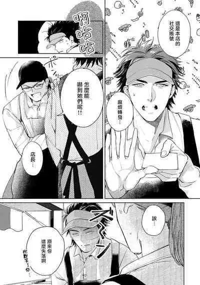 Hajime no Koi | 初始之恋 Ch. 1-5.5