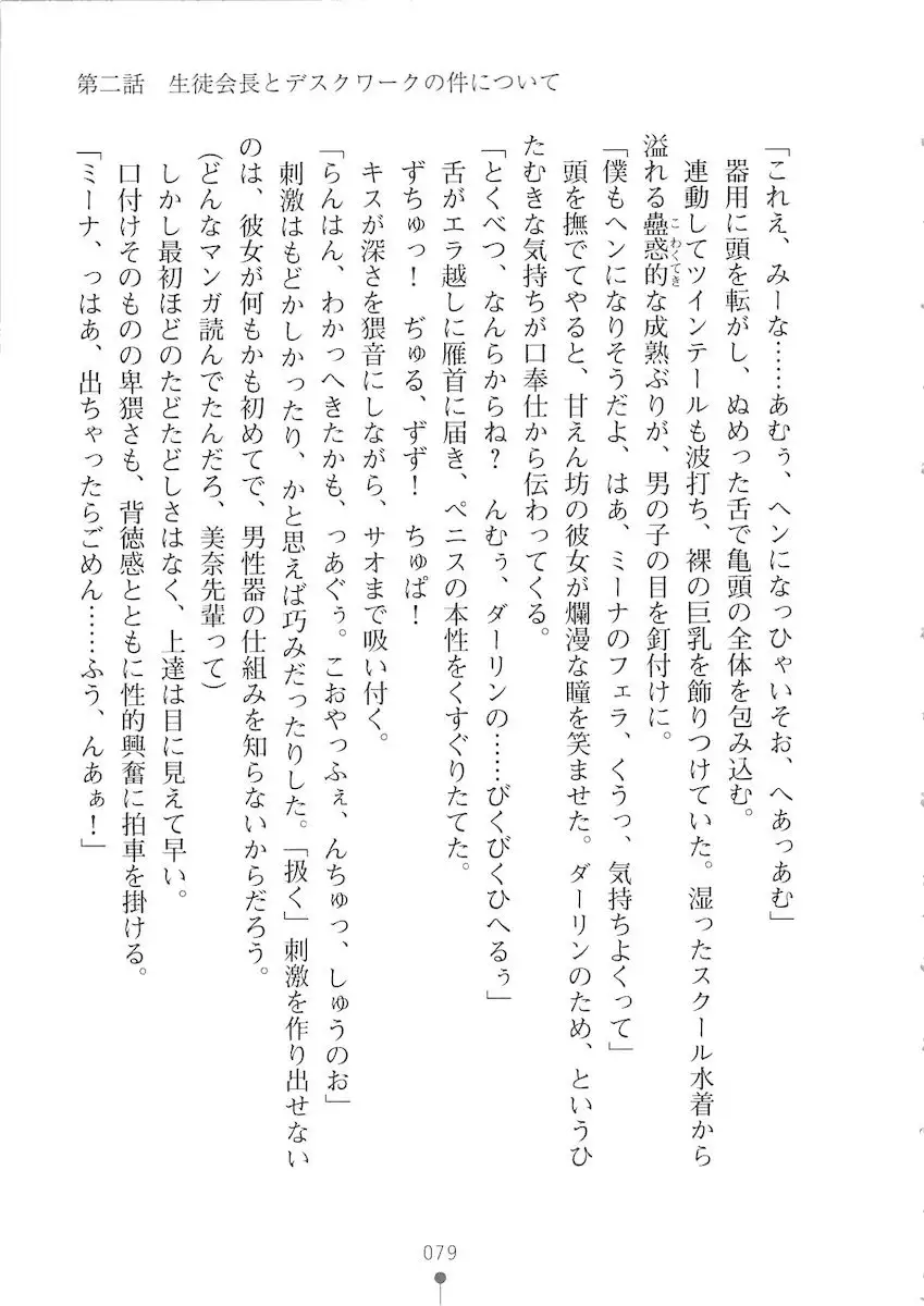 Netgame no Yome ga Seitokaichou Datta Ken ni Tsuite