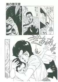 [Dangan Sanshiroh] Kuro no Datenshi