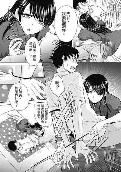 Imouto to Yatte Shimattashi, Imouto no Tomodachi to Moyatte Shimatta | 哥哥我想要，我的朋友也想要