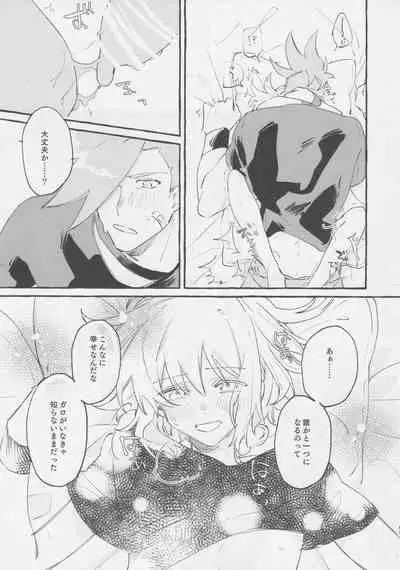 ヤマアラシの揺り籠・下