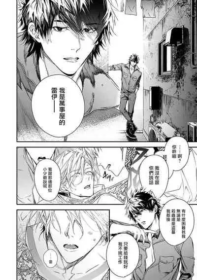 World's End Blue Bird | 末世青鸟 Ch. 1-3