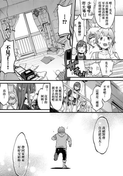 Onee-chan Time | 大姐姐的正太時間♡