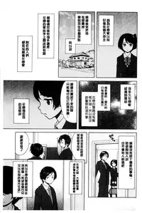 [Fuuga] Oreno Neesan... | 我的兄嫂愛人… [Chinese]