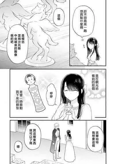 isekai de migawarihime ninari haou ni ubawaremashita ​| 在异世界成为了替身公主被霸王掳走了 1-12 end