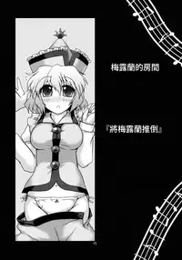 [CUNICULUS (Yositama)] Prism Concerto! (Touhou Project) [2010-11-01] [Chinese] [oo君個人漢化]