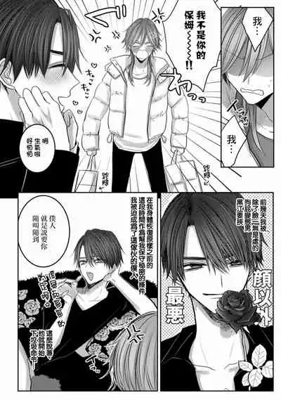 Kuroe to Mesu no Sono | 黑江和雌之园 Ch. 1-2