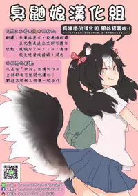 [HENTAI MUSUME (Nezu Meta)] Putit-Scat Soushuuhen 1~3 Omatome + [Chinese] [臭鼬娘漢化組 x 檸檬茶漢化組]