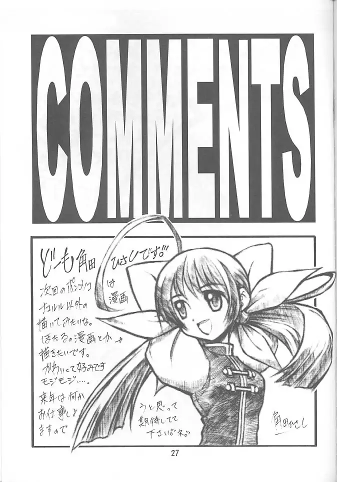 PON-MENOKO 7 Bakusouhen