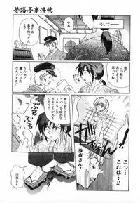 [Izumo Kuutarou] Yumejitei Jikenchou