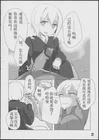 (C84) [Roubai-tei (atahuta)] Karlsland-ryuu Sakusei Strategy (Strike Witches) [Chinese] [Benny个人汉化]