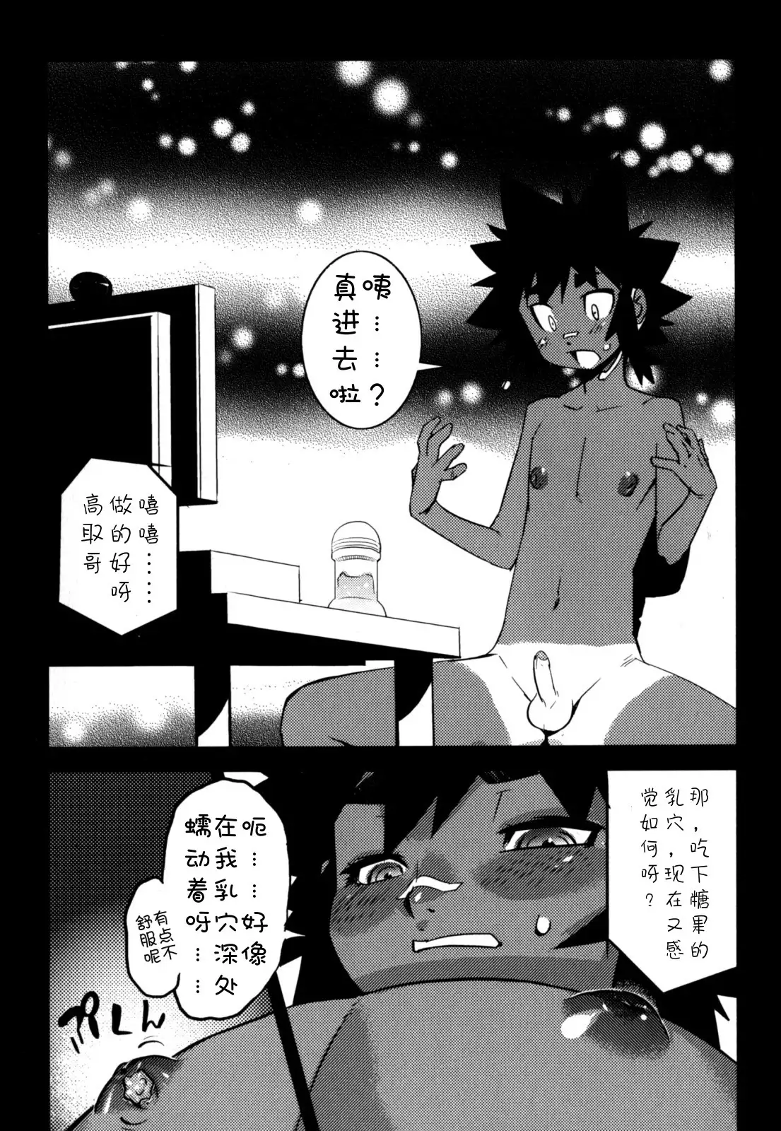 Nipple Boy Fragments Ch. 1-5