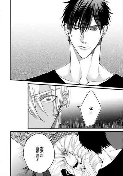 Rakka no Alpha Ou | 硕果的α王 Ch. 5