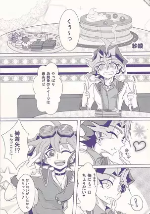 俺遊矢に選ばれすぎぃ!