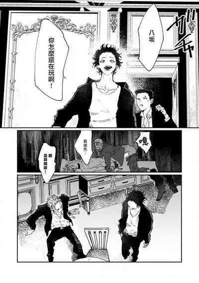 Nue no Naku Yoru ni | 于鵺啼之夜 Ch. 1-6 + 番外