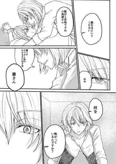 Otsuki Aishite Itadakemasen ka