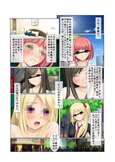 06ナンパ生ハメ♂♀出会ったその日に即ハメる!～派遣社員・人妻・お嬢様に中で出しちゃった!～ フルカラーコミック版