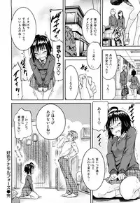 [Onda Chiro] Inmitsu Chirorhythm