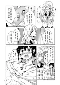 [Peachpulsar (mira)] Oppai-chan to Chippai-chan ga Irekawaru Hanashi [Chinese] [诱骗者迪卡伊个人汉化] [Digital]