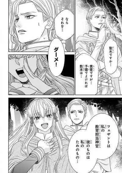 Tensei Seijo to Shinkan wa Mada Ai o Shiranai 1-8