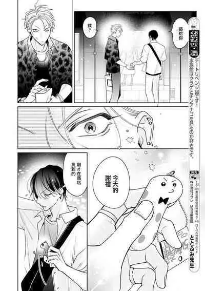 Densetsu no Yarichin VS Teppeki no Shiriana | 传说级炮王vs铁壁屁眼 恋人篇 Ch. 06-08