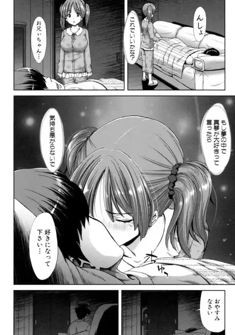 Imouto dakedo Oniichan, H Shiyo! H Shiyo! H Shiyou yo!