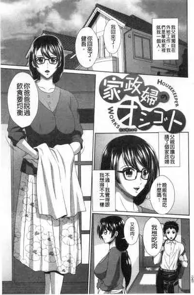 [Kuroi Kingyo] Damesu Switch | 堕牝的開關 [Chinese]