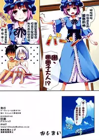 (C88) [Ra-raradan (Ouka)] Touhou Paradise Vol. 3 (Touhou Project) [Chinese] [oo君個人漢化]