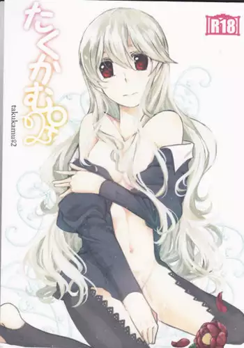 (Kokuin no Hokori) [Kabutomushi (Ijiro Suika)] Takukamu 2 (Fire Emblem if) [English] [constantly]