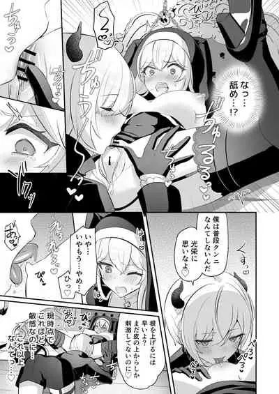 淫魔男子と監禁えっち ～催淫クリ責めで聖女快楽堕ち～