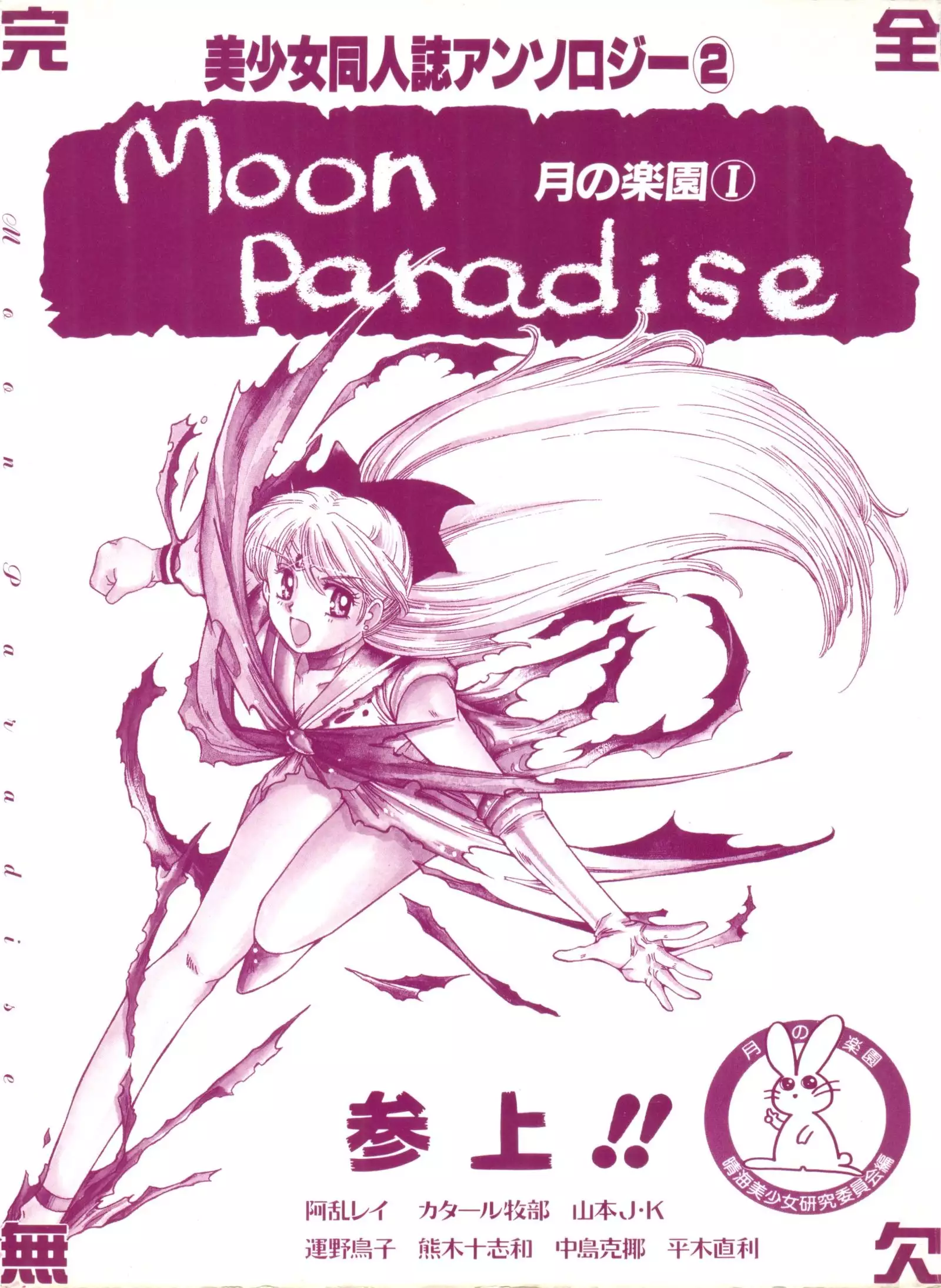 Moon Paradise - Tsuki no Rakuen I