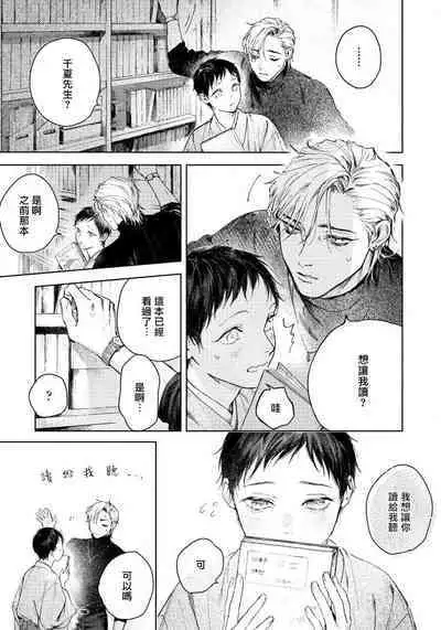 Kimi no Yoru ni Fureru | 触碰你的黑夜 Ch. 1-4