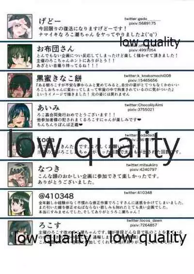 ドン引き★ろこ姦合同