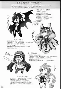 (C84) [PNO Group (Hase Yuu)] Yarikomi Man● (Disgaea)