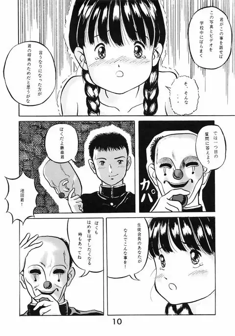 Chuugakusei no Ketsui