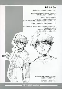 [Akishima Shun] S·E·O Position