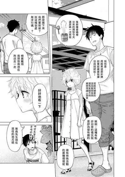 Noraneko Shoujo to no Kurashikata | 與野貓少女一起生活的方法 Ch. 22-31