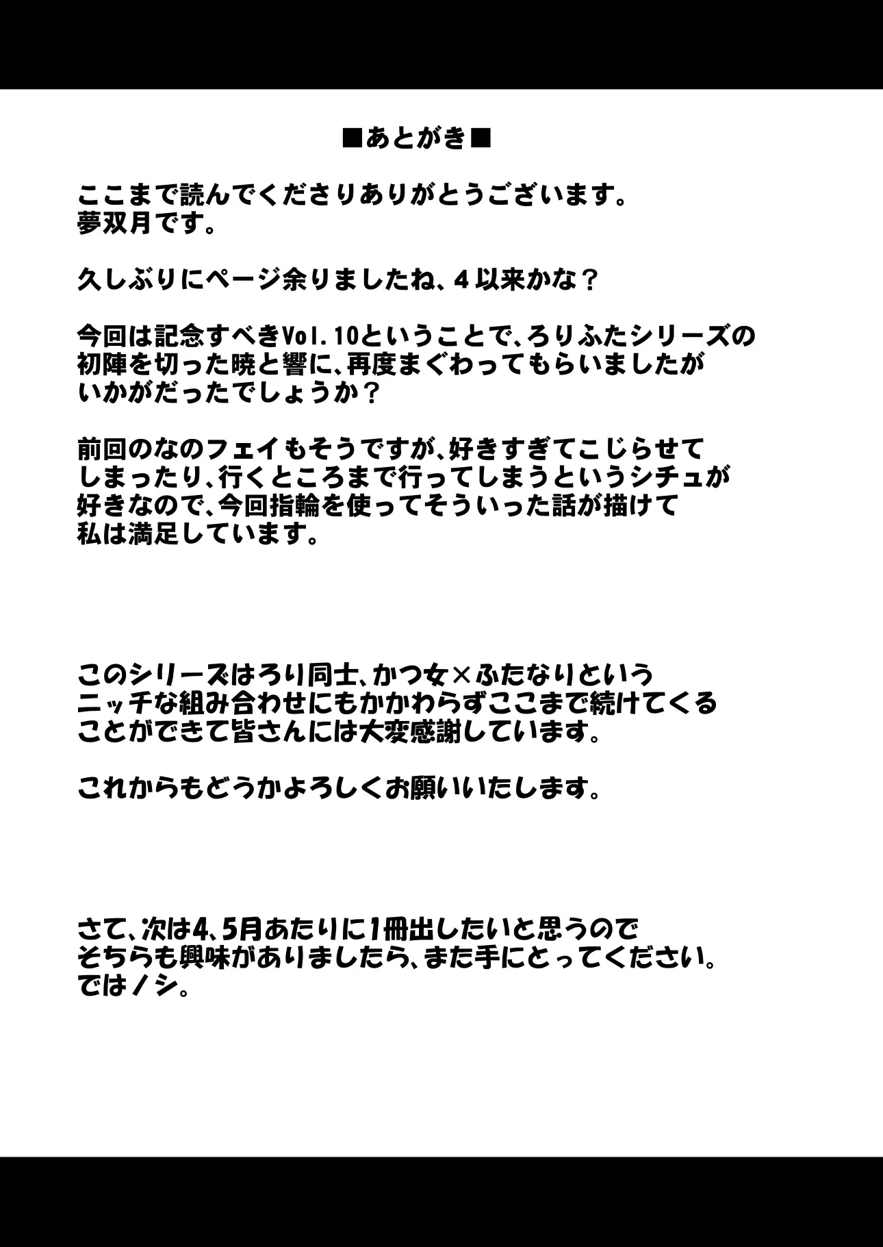 ろり&ふた Vol.10