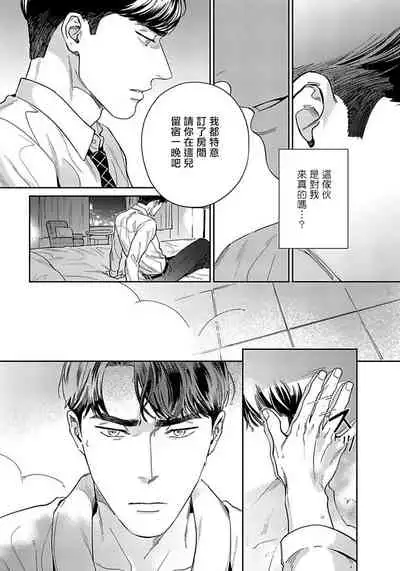 [Usui Iroha] Under My Skin | 肌肤之下 Ch. 1-3 [Chinese] [拾荒者汉化组] [Digital]