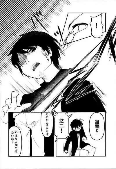 [Lingyun no Root (Misasagi Imo)] Last (Shakugan no Shana)