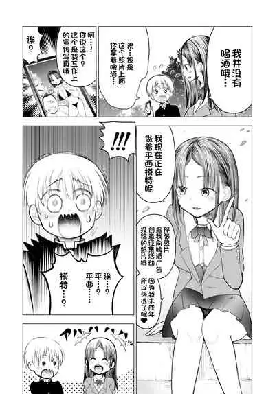 [○△□× (Kunimoto Takashi)] Netorare JK Gravure Idol [Chinese] [一只麻利的鸽子汉化] [Digital]