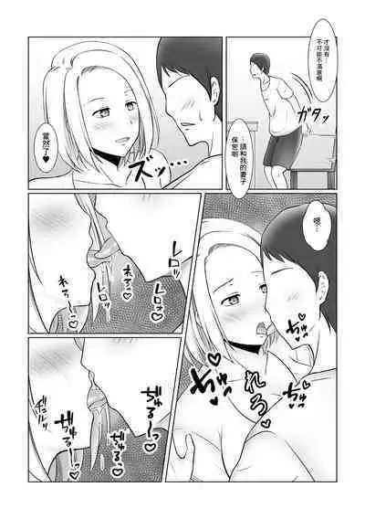 元ヤン人妻は友達の旦那の前でメスになる