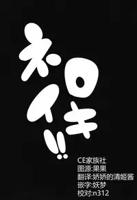 (SC2017 Autumn) [Hitsuji Kikaku (Muneshiro)] Neroiki!! (Fate/Grand Order) [Chinese] [CE家族社]