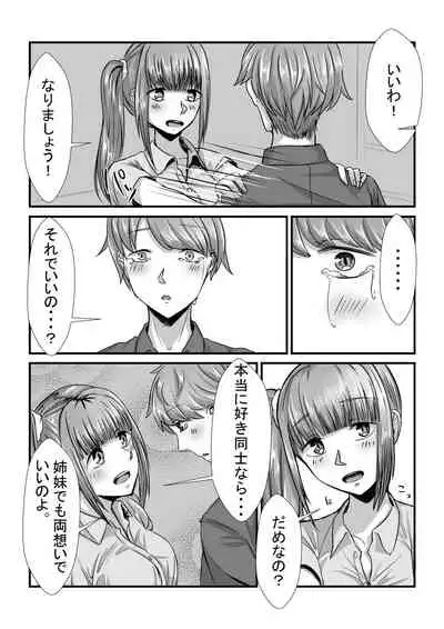 Shimai ga Nakayoshi Kara Ryouomoi ni Naru Hanashi