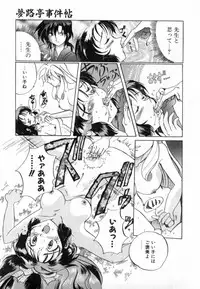 [Izumo Kuutarou] Yumejitei Jikenchou
