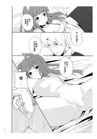 (Mimiket 18) [Senpenbankashiki (DATE)] Bitter Apple (Spice and Wolf) [Chinese] [靴下汉化组]