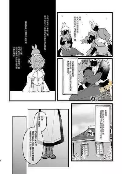 [Uwoichiba (Sabakan)] Usagi Reijou to Ookami Reisoku (Kouhen) | Ω兔子小姐和ɑ狼少爷(后篇) [Chinese] [橄榄汉化组] [Digital]