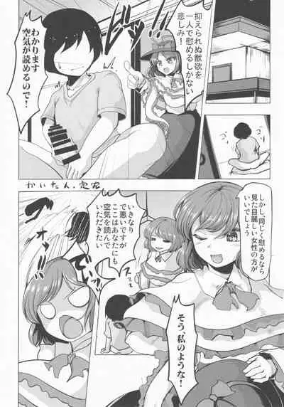 Touhou Chakui Sakusei Goudou