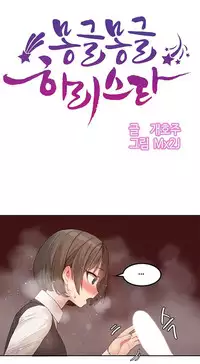 [Mx2J] Hahri's Lumpy Star Ch. 1-6 [English] (Manhwa.co)
