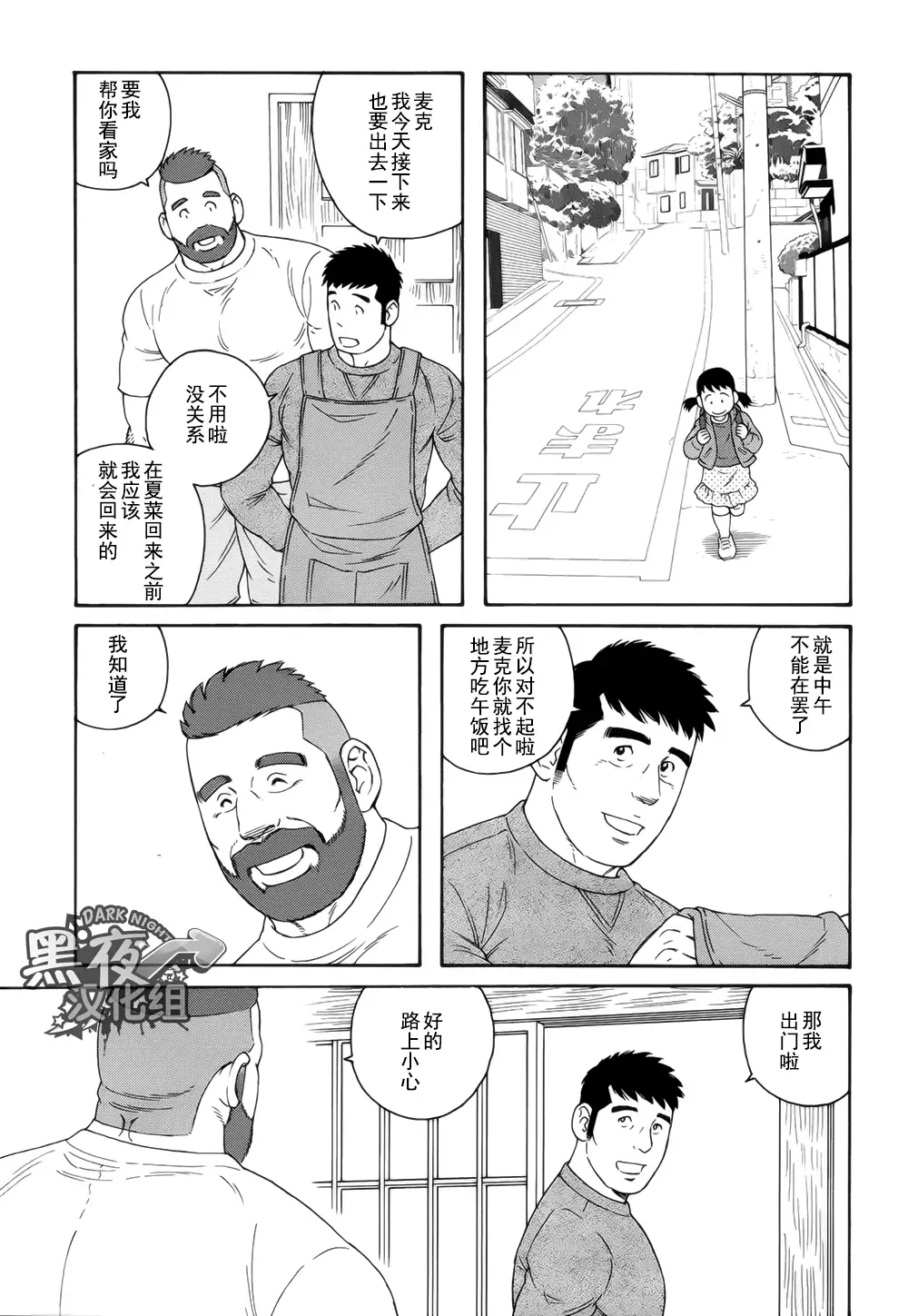 Otouto No Otto | 弟之夫